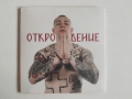 Fyre – Откровение - оригинален диск Hip Hop / РАП българска музика, снимка 1