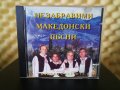 Бански старчета - Незабравими Македонски песни, снимка 1 - CD дискове - 33051799