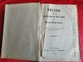 Стара ЦАРИГРАДСКА Библия 1912г. Матеосянь, снимка 2