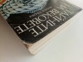 Тайните на вековете /книга първа/- сборник - 1982г., снимка 8