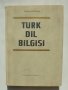 Книга Türk Dil Bilgisi - Muharrem Ergin 1967 г. Граматика на турски език