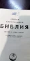 библия, снимка 6