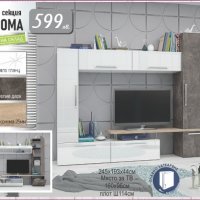Секция ”Рома” на Топ цена!, снимка 1 - Секции и витрини - 30199084