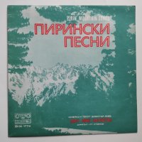 Пирински песни по текст на Димитър Янев изпълнява Държавен ансамбъл за народни песни и танци "Пирин", снимка 1 - Грамофонни плочи - 40643459