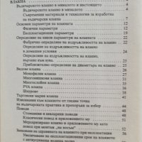 Влакна и риболовни възли Красимир Клисарски, снимка 3 - Специализирана литература - 36779430