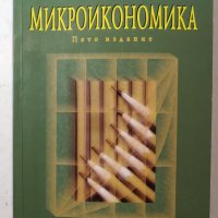 Микроикономика - Стоядин Савов, Екатерина Сотирова - Пето издание , снимка 1 - Специализирана литература - 32339786