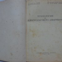 Технология на електродъговото заваряване София 1961 год., снимка 2 - Специализирана литература - 36934461