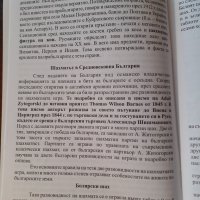 "За началото на шахмата в България", д-р Стефан Сергиев, снимка 3 - Други - 43177491