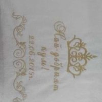 Платно за младоженци220/150см,кърпички с послание към родителите  , снимка 14 - Други - 28713062