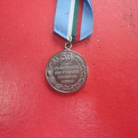 Български медал , снимка 2 - Колекции - 44025520