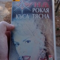 Луна - Рокля къса тясна - Milena records - видео касета, снимка 1 - Други музикални жанрове - 34877857