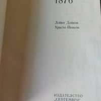 албум Априлското въстание 1876  