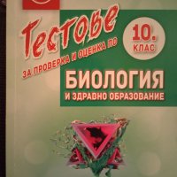 Учебници за 10, 11 и 12 клас , снимка 1 - Учебници, учебни тетрадки - 38043192