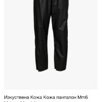 Дамски кожен панталон Maison Margiela MM6 НОВ L-XL , снимка 2 - Панталони - 43280975