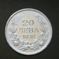 20 лева 1930 г. СРЕБРО, снимка 1 - Нумизматика и бонистика - 32886562