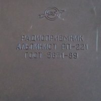 Альпинист СССР Радио старо 41525, снимка 7 - Антикварни и старинни предмети - 43151721