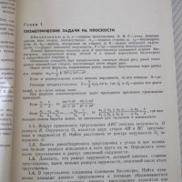 Книга "Задачи по элементарной математике-Е.Ваховский"-360стр, снимка 5 - Учебници, учебни тетрадки - 40695114
