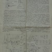 Ретро авто радио марка РЕСПРОМ модел АР 12 произведен през 1978 година в Н.Р. България работещ, снимка 17 - Аксесоари и консумативи - 36998032