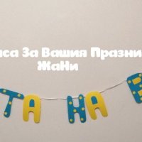 Украса За бебешка погача , снимка 2 - Други - 34804860