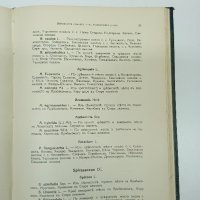 Иван Урумов - Петнадесети принос към българската флора , снимка 14 - Специализирана литература - 43463656