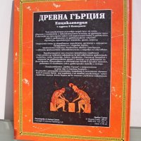 Енциклопедия Древна Гърция изд. Фют 2002, снимка 2 - Енциклопедии, справочници - 43716386