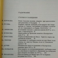 Нумизматика и сфрагистика. Бр. 1-4 / 1994. Тримесечно издание, снимка 2 - Енциклопедии, справочници - 32576676