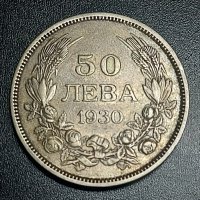 монета,  50 лв. 1930 г., снимка 2 - Нумизматика и бонистика - 43317509
