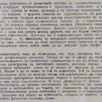 Човешки нрави Свободни размишления върху всекидневни наблюдения, 1975г., снимка 3 - Българска литература - 28850986