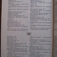 Икономикс А-К и Л-Я учебен речник - микро / макро / международен икономикс, снимка 7 - Специализирана литература - 28012730