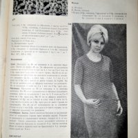 Модерно ръчно плетиво, снимка 5 - Енциклопедии, справочници - 37865153