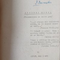 Редки евангелски книги от социализма, снимка 3 - Езотерика - 28905586