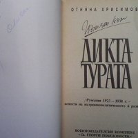 Пътят към диктатурата, снимка 2 - Художествена литература - 43931449