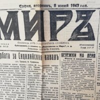 вестник МИРЪ-1943 година -втора част, снимка 8 - Други - 37055539