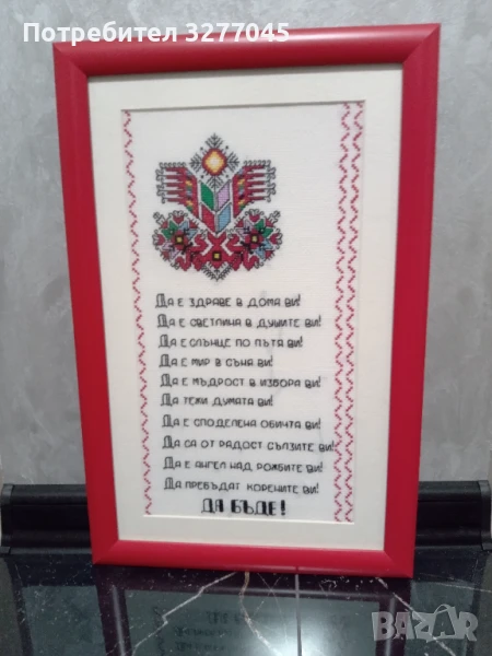 Дар за всеки дом, снимка 1