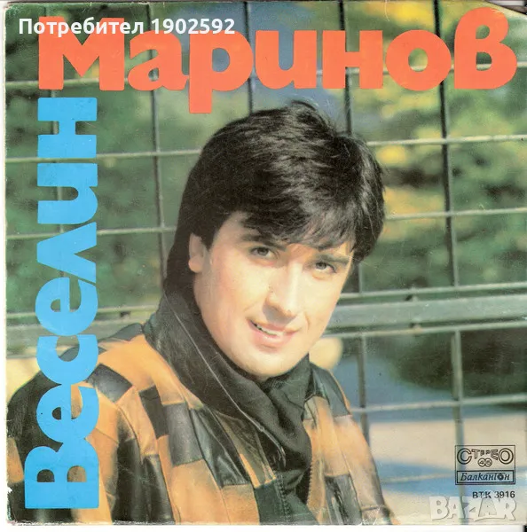 Веселин Маринов – Може Да Твори Човек ВТК 3916, снимка 1