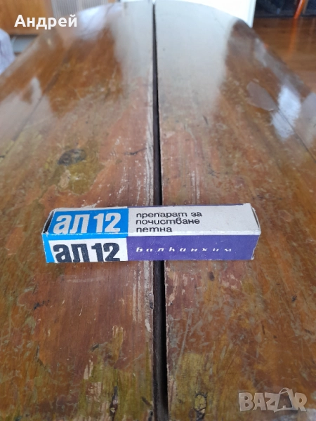 Стар препарат за петна АЛ15, снимка 1