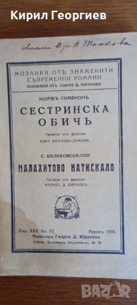 Сестринска обич, Махалитово Натискало, снимка 1