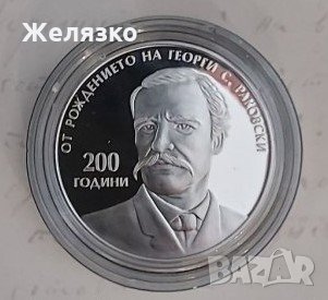 Сребърна монета 10 лева 2021 година 200 години от рождението на Георги Раковски, снимка 1