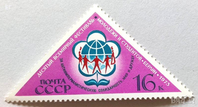 СССР, 1973 г. - единична марка, чиста, 2*5, снимка 1