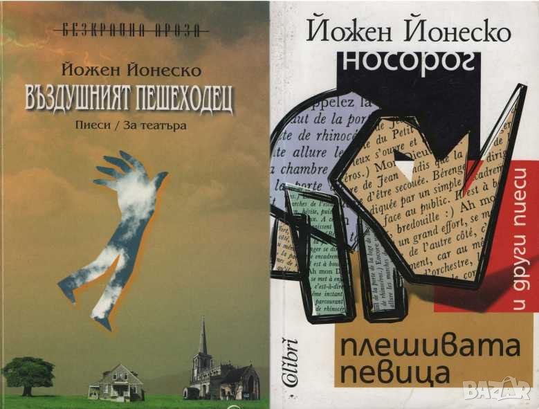 Йожен Йонеско, снимка 1