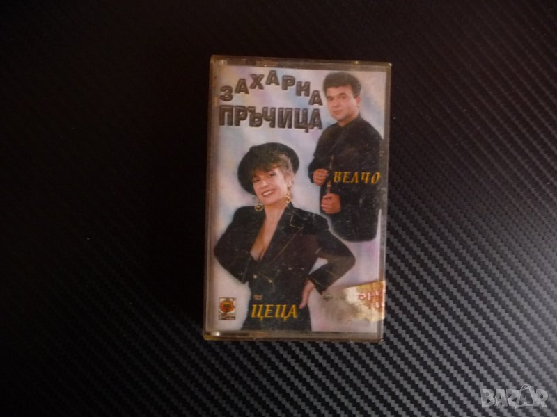 Цеца и Велчо Велеви - Захарна пръчица поп фолк чалга касета , снимка 1