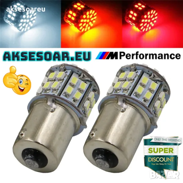 2 бр. Габаритни LED крушки BA15S габарити стопове 1156 с 50 SMD лед диода DC 12V 24V Паркинг Задни с, снимка 1