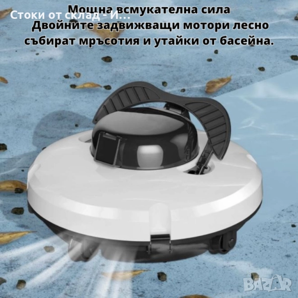 Робот за почистване на басейн PZO-18 – безжичен, мощен и ефективен помощник за кристално чиста вода, снимка 1