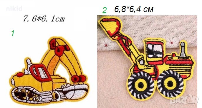 Багер апликация за дреха дрехи самозалепваща се, снимка 1