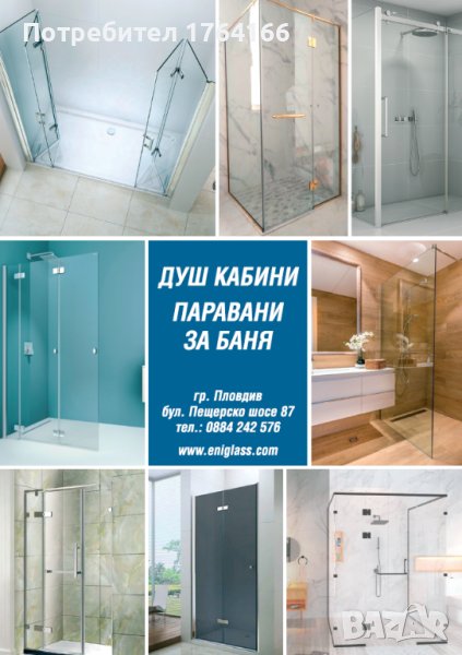 душ кабини и паравани, снимка 1