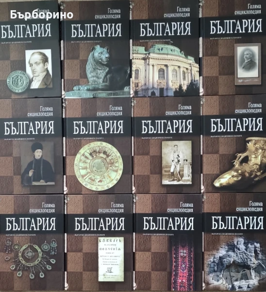 Енциклопедии България, снимка 1
