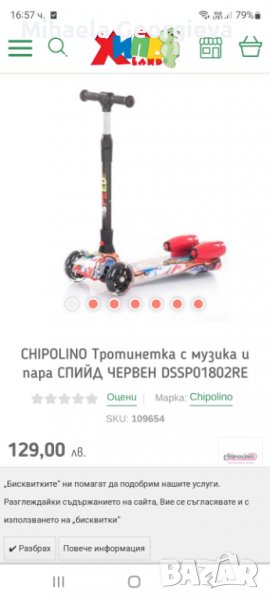 Чиполино Тротинетка с музика и пара, снимка 1