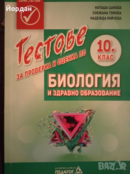 Учебници за 10, 11 и 12 клас , снимка 1