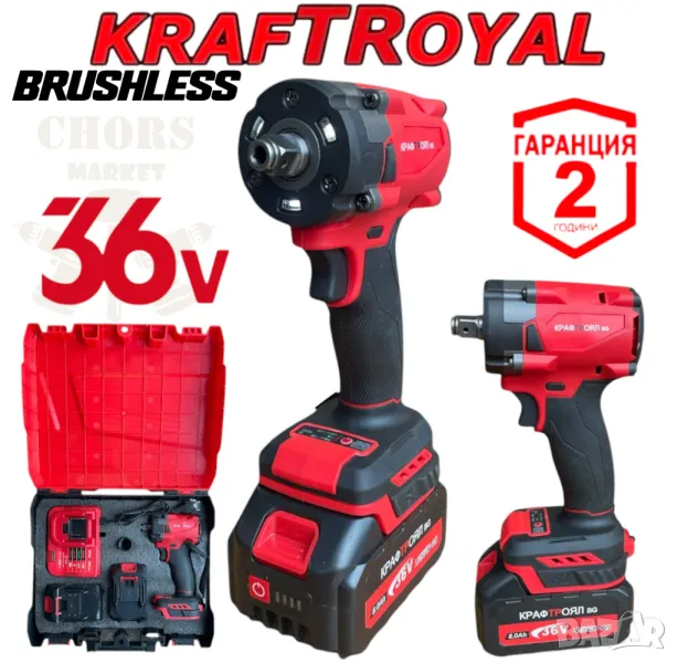 Безчетков Гайковерт / Импакт Акумулаторен Ударен 36V 8,0AH KRAFTROYAL 2 Батерии + Ударна Вложка, снимка 1