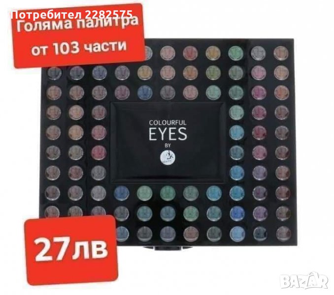 Голяма професионална палитра 103 ЧАСТИ С немско качество , снимка 1